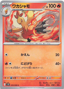 SV10: Destined Rivals Pokemon Combusken #041/182
