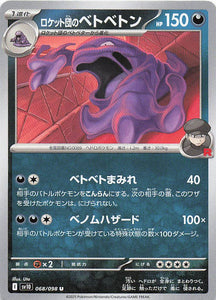 SV10: Destined Rivals Pokemon Team Rocket's Muk #124/182