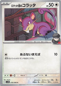SV10: Destined Rivals Pokemon Team Rocket's Rattata #147/182