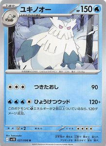 SV10: Destined Rivals Pokemon Abomasnow #060/182