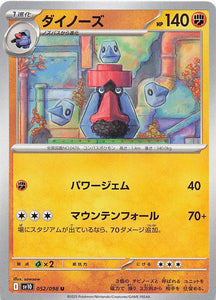 SV10: Destined Rivals Pokemon Probopass #098/182