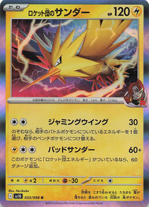 SV10: Destined Rivals Pokemon Team Rocket's Zapdos #070/182