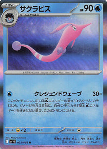 SV10: Destined Rivals Pokemon Gorebyss #056/182