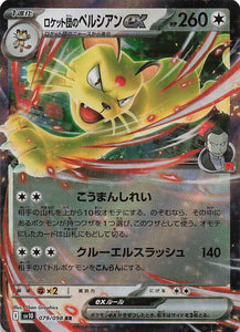 SV10: Destined Rivals Pokemon Team Rocket's Persian ex #150/182