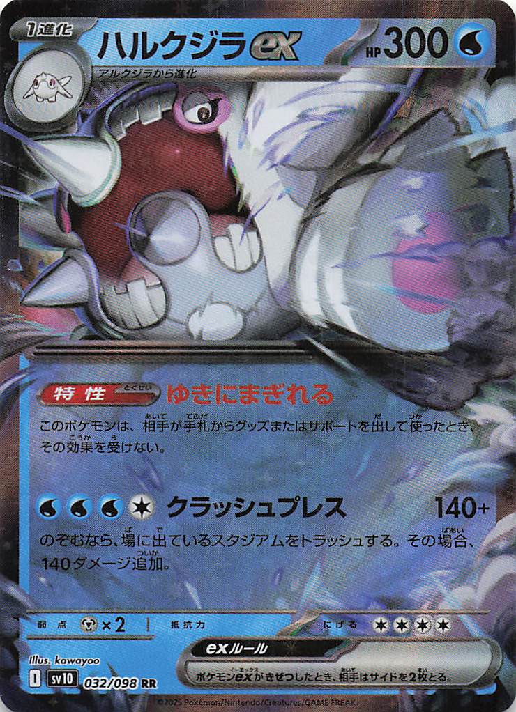 SV10: Destined Rivals Pokemon Cetitan ex #065/182