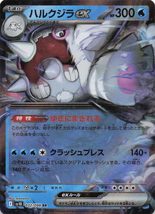 SV10: Destined Rivals Pokemon Cetitan ex #065/182