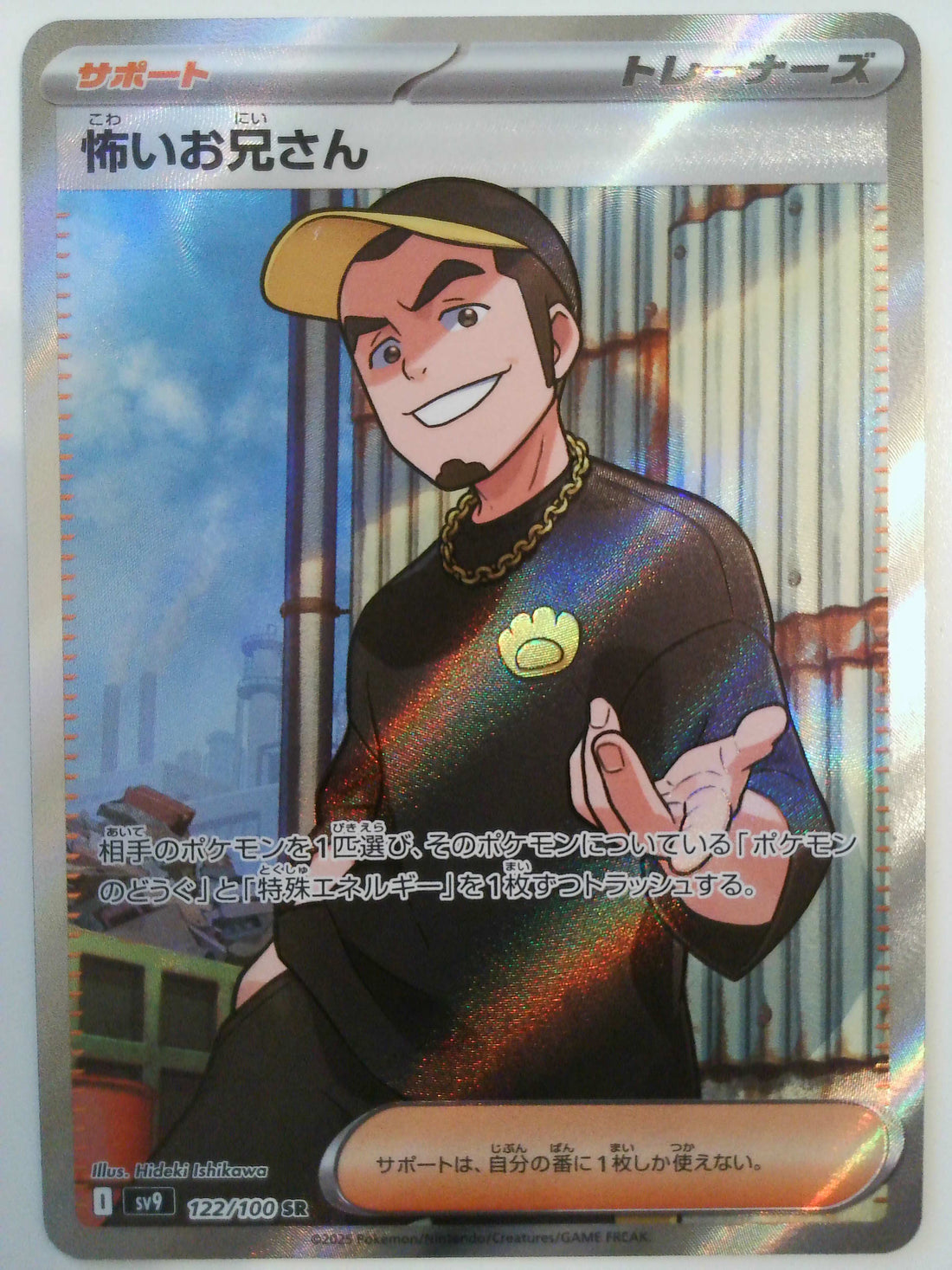 SV9: Battle Partners Ruffian #122/100 Pokemon