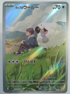 SV09: Journey Together Hop's Wooloo #170/159 Pokemon