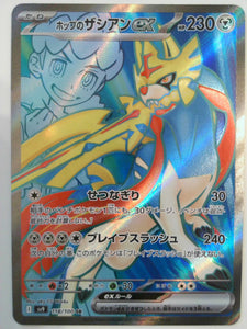 SV9: Battle Partners Hop's Zacian ex #118/100 Pokemon