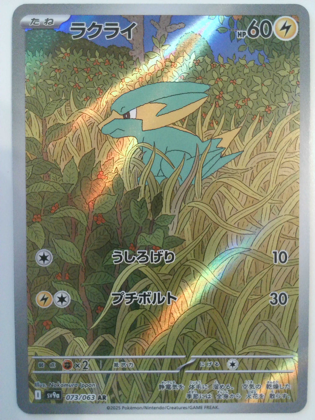 SV10: Destined Rivals Electrike #196/182 Pokemon
