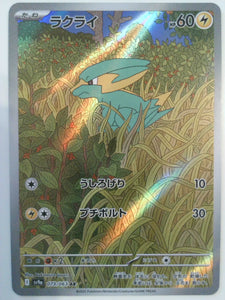 SV10: Destined Rivals Electrike #196/182 Pokemon