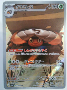 SV10: Destined Rivals Crustle #186/182 Pokemon