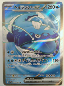 SV9a: Heat Wave Arena Dondozo ex #078/063 Pokemon