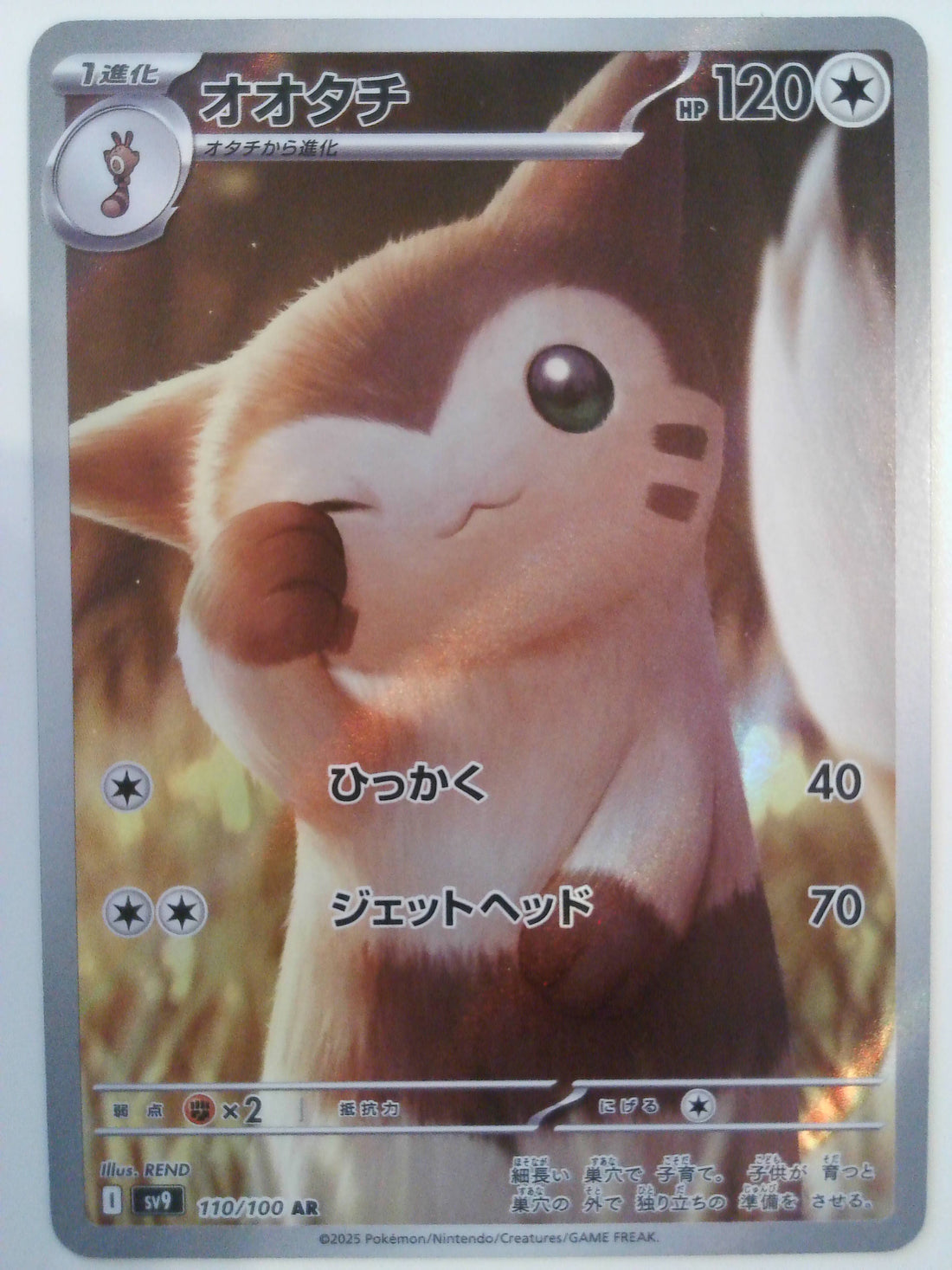 SV9: Battle Partners Furret #110/100 Pokemon