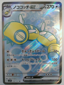SV9: Battle Partners Dudunsparce ex #120/100 Pokemon