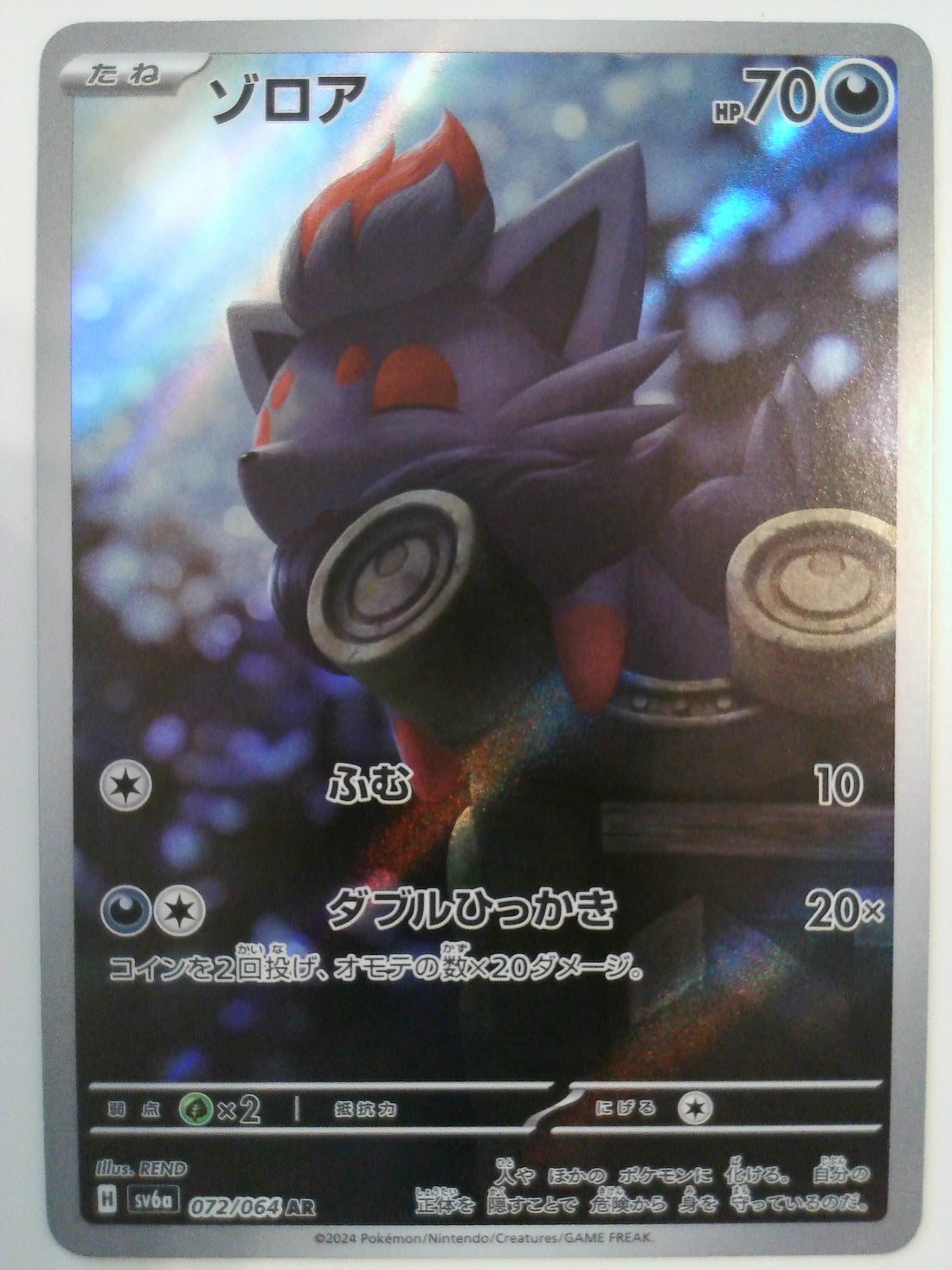 SV6a: Night Wanderer Zorua #072/064 Pokemon