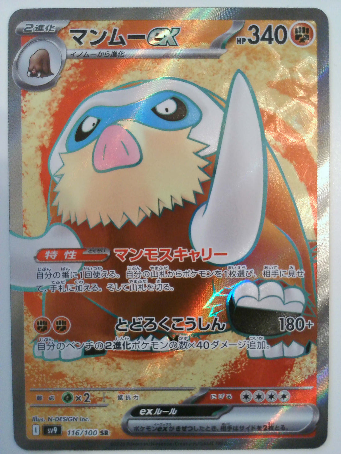SV9: Battle Partners Mamoswine ex #116/100 Pokemon