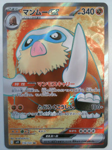 SV9: Battle Partners Mamoswine ex #116/100 Pokemon