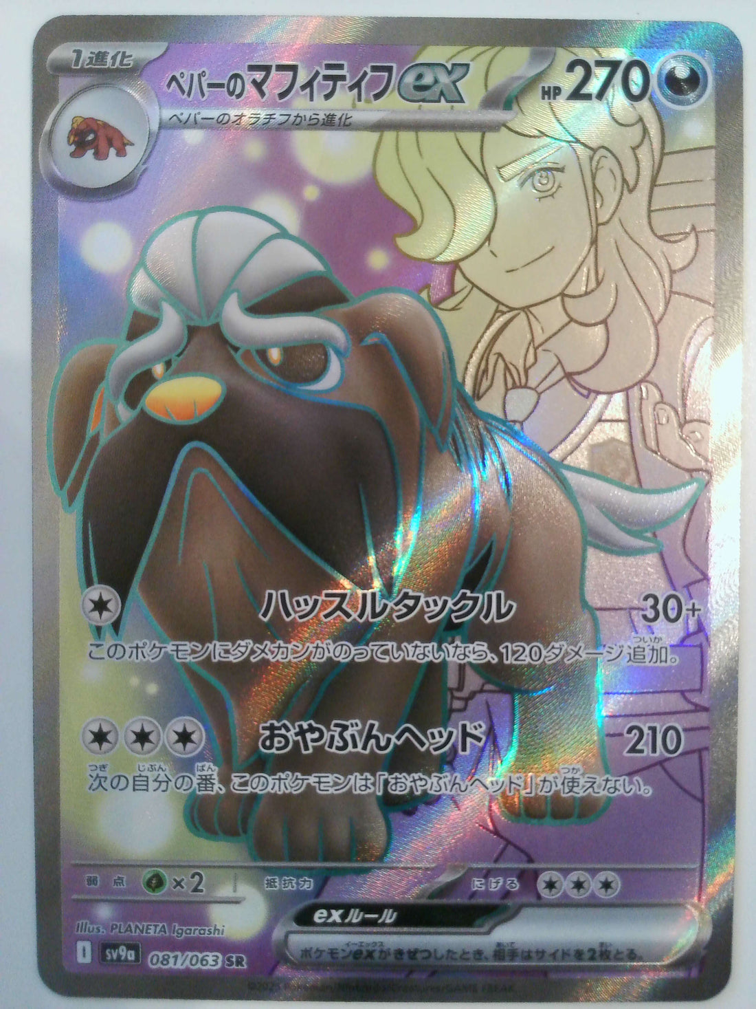 SV10: Destined Rivals Arven's Mabosstiff ex #218/182 Pokemon
