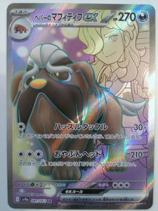 SV10: Destined Rivals Arven's Mabosstiff ex #218/182 Pokemon