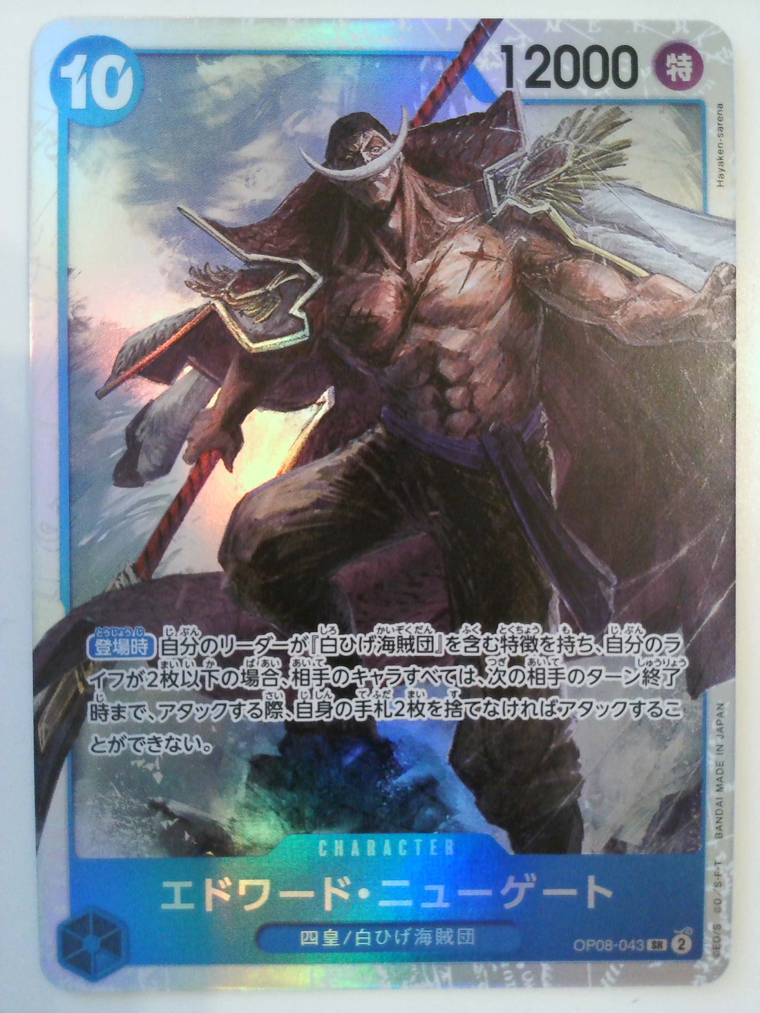 Two Legends Edward.Newgate #OP08-043 One_piece