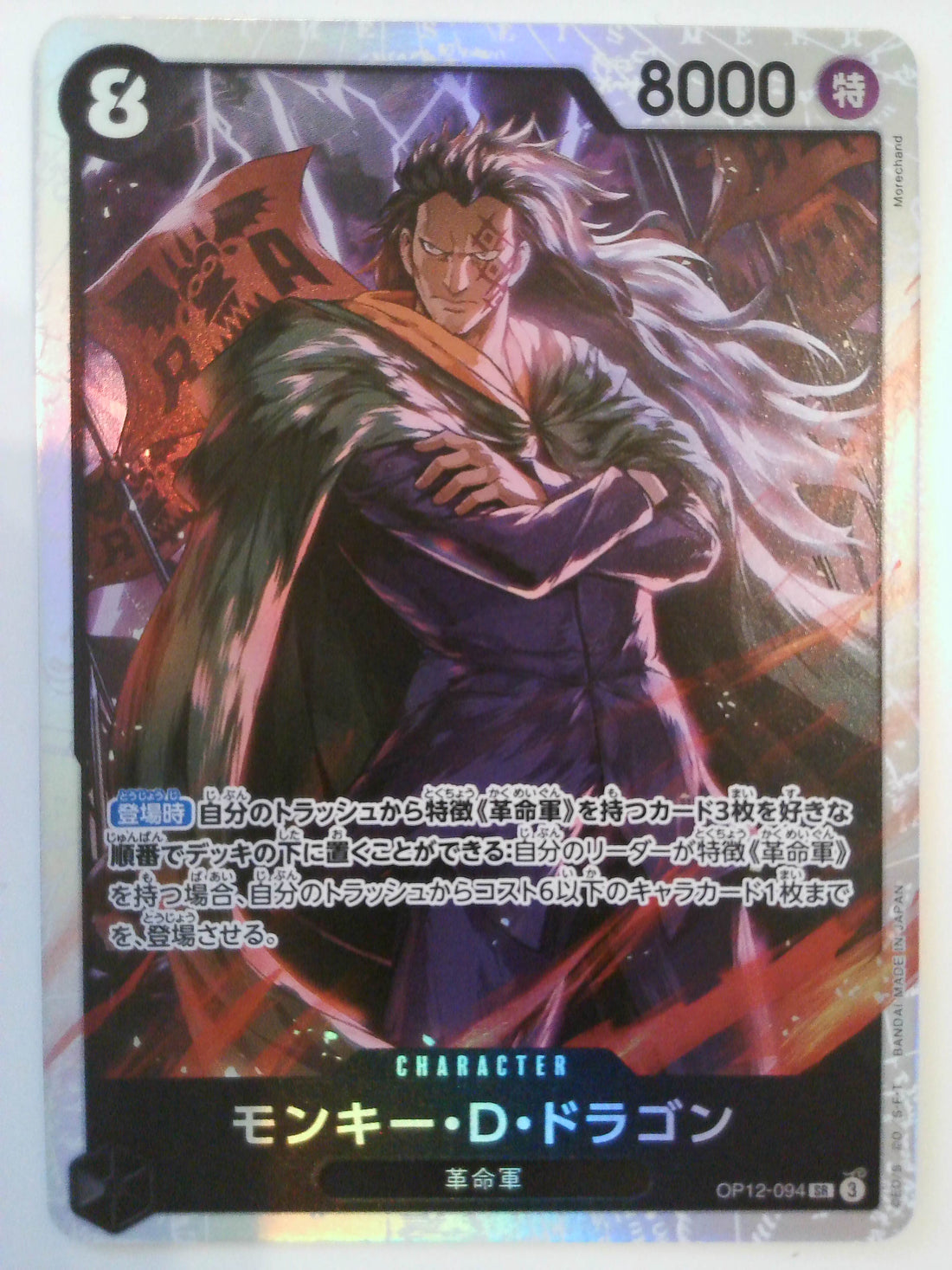 Legacy of the Master Monkey.D.Dragon #OP12-094 One_piece