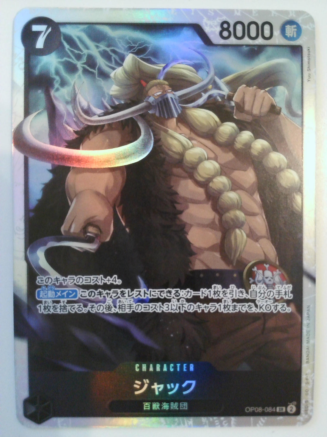 Two Legends Jack #OP08-084 One_piece