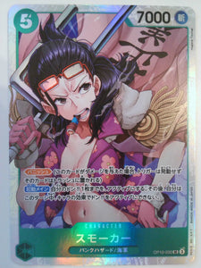 Royal Blood Smoker (030) #OP10-030 One_piece