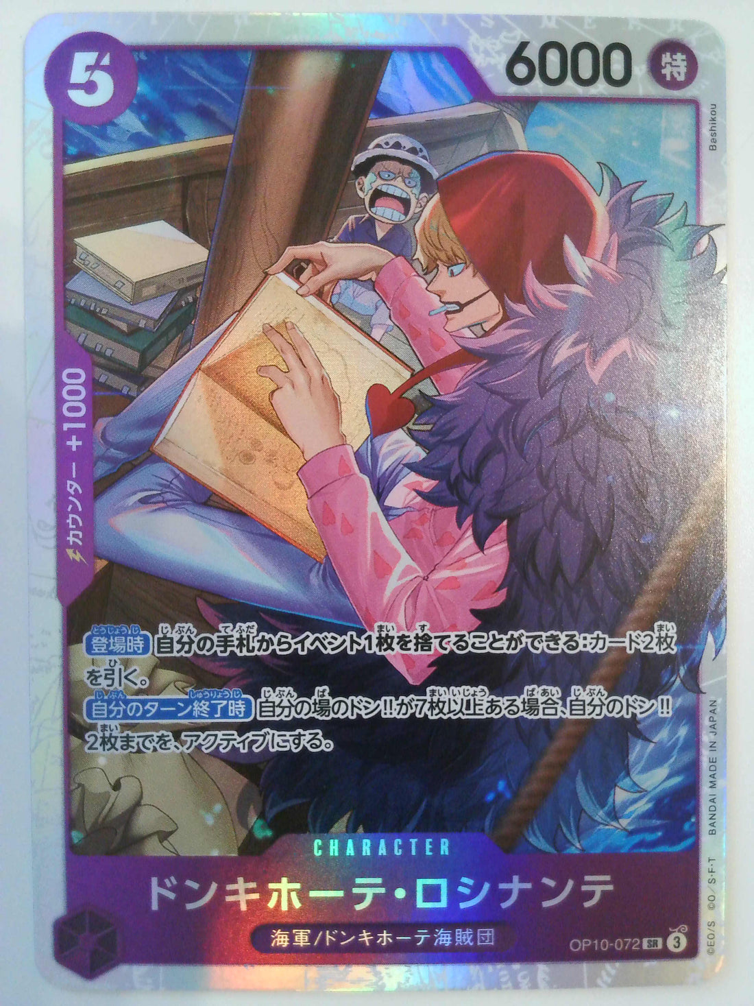 Royal Blood Donquixote Rosinante #OP10-072 One_piece