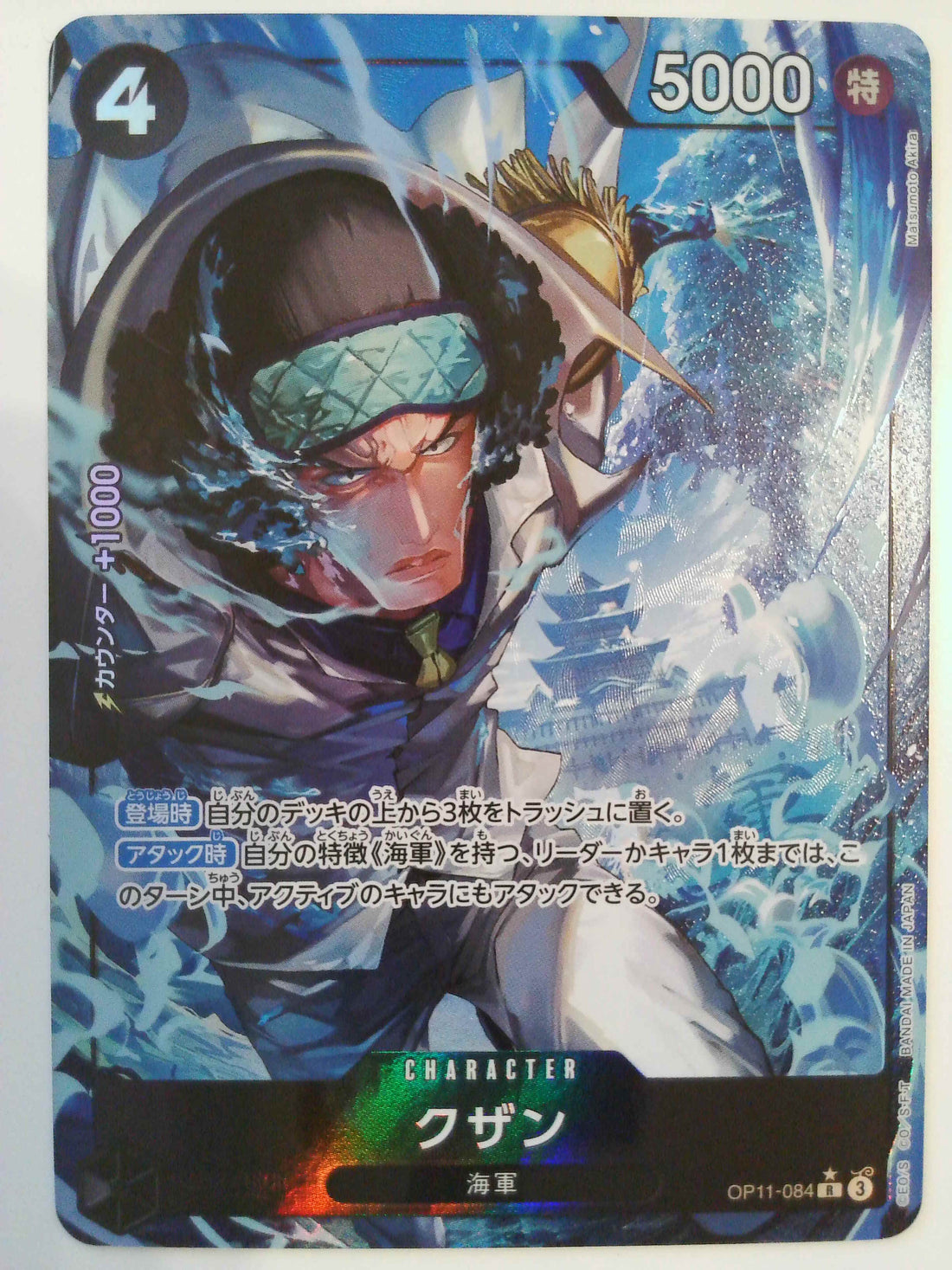 A Fist of Divine Speed Kuzan (Alternate Art) #OP11-084 One_piece