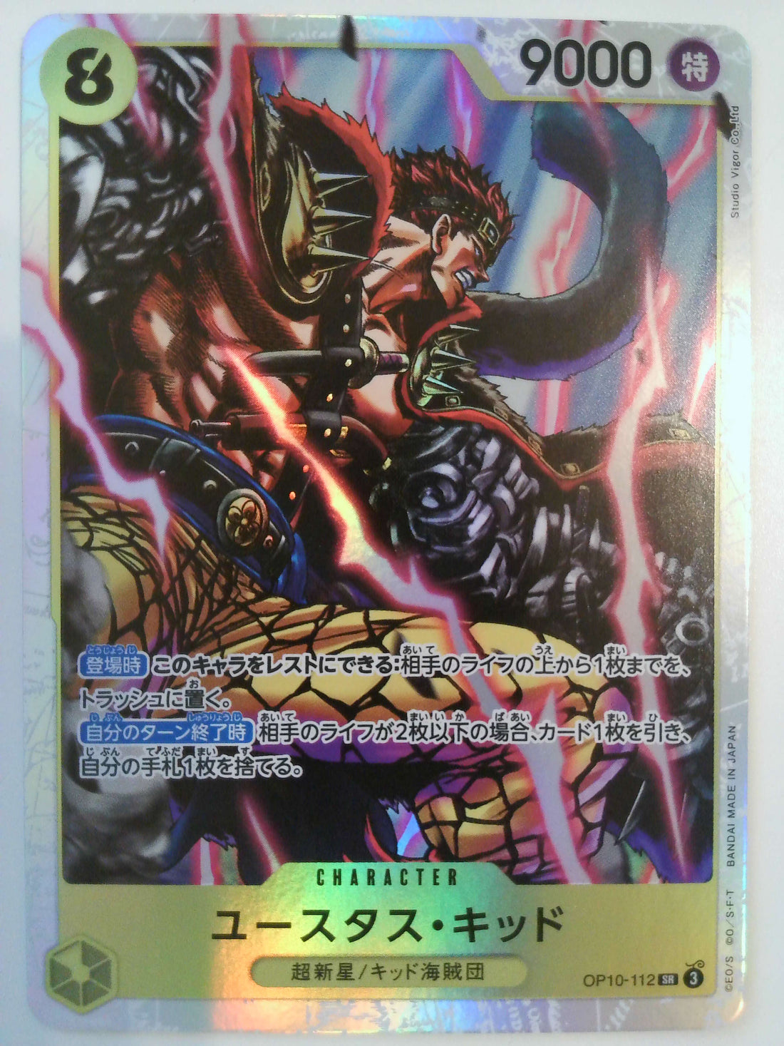 Royal Blood Eustass"Captain"Kid (112) #OP10-112 One_piece