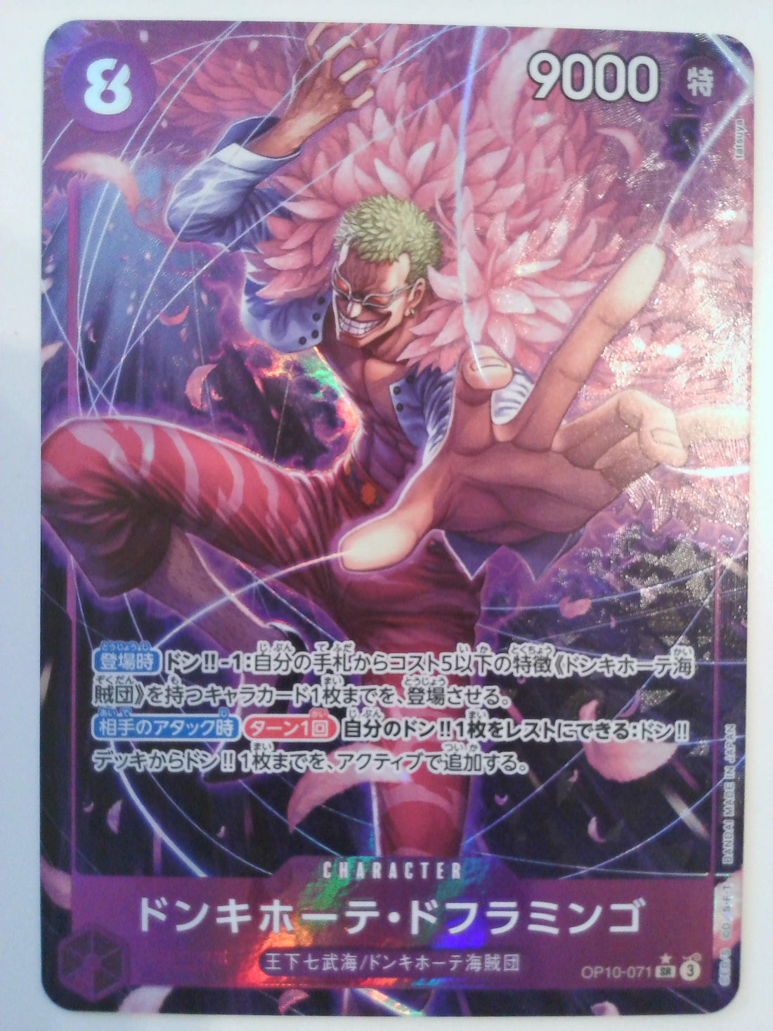 Royal Blood Donquixote Doflamingo (Parallel) #OP10-071 One_piece