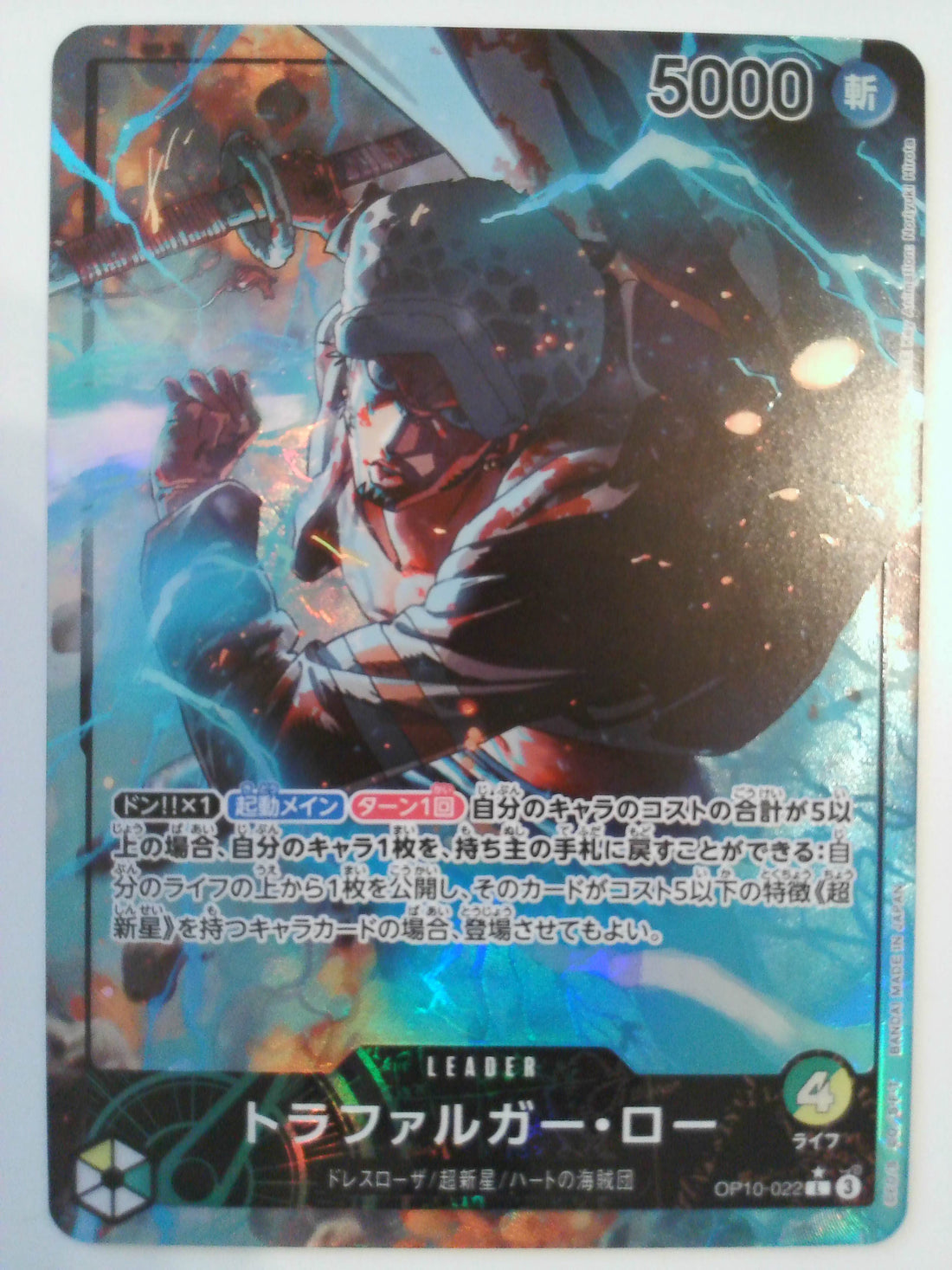 Royal Blood Trafalgar Law (022) (Parallel) #OP10-022 One_piece