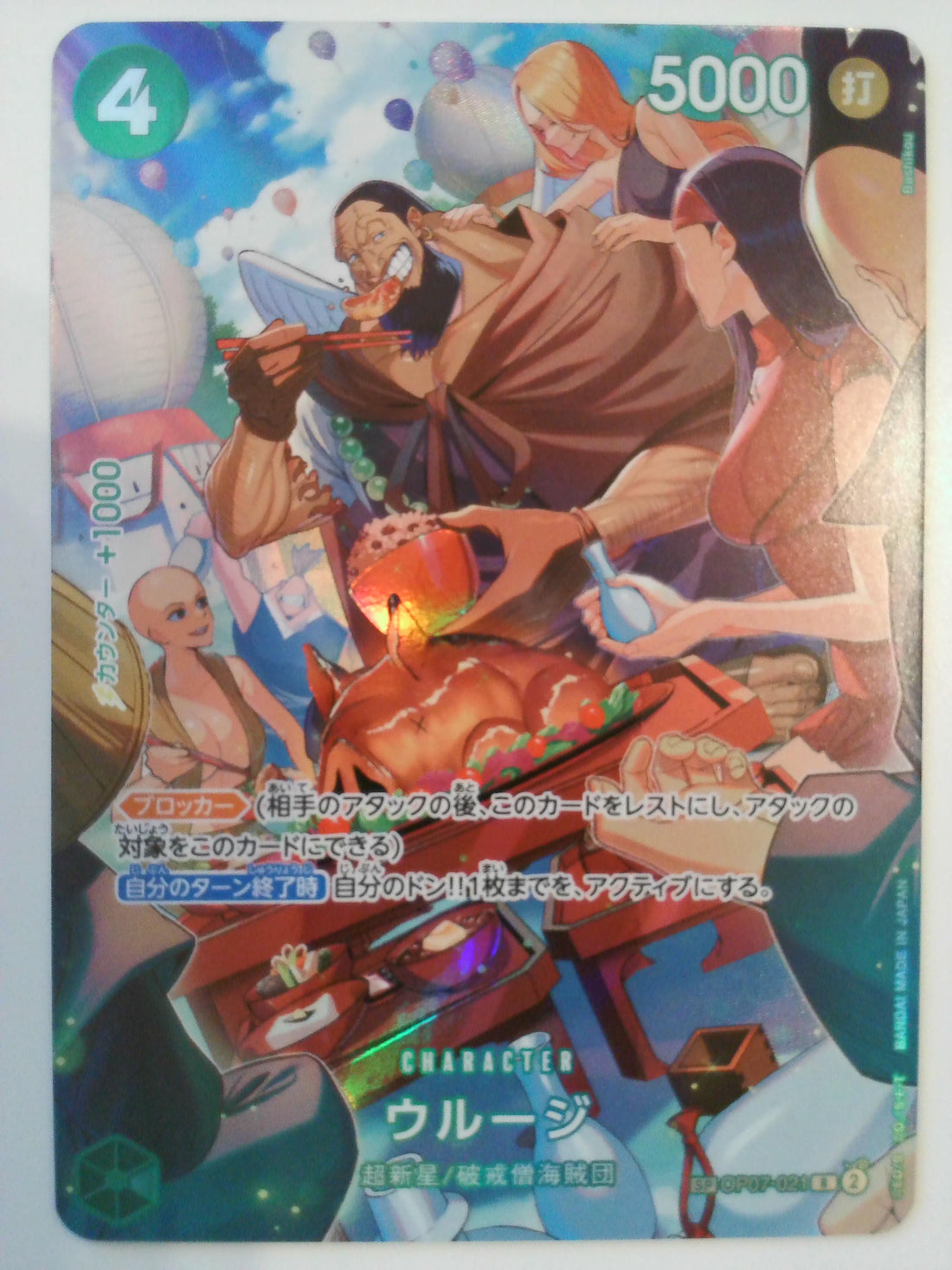 Royal Blood Urouge (SP) #OP07-021 One_piece