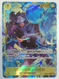 Legacy of the Master Bartholomew Kuma (Alternate Art) #OP12-119 One_piece