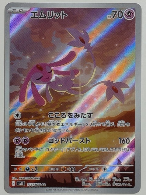 SV8: Super Electric Breaker Mesprit #114/106 Pokemon
