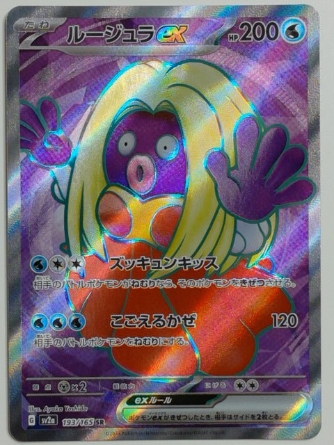 SV2a: Pokemon Card 151 Jynx ex #193/165 Pokemon