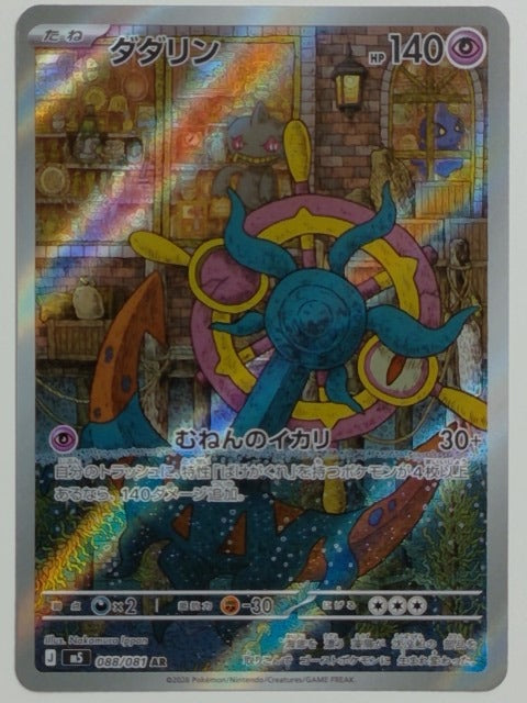 ME05: Pitch Black Dhelmise #091/084 Pokemon