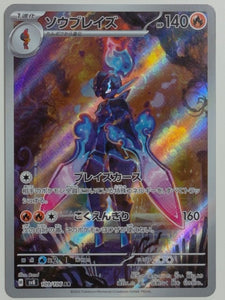 SV08: Surging Sparks Ceruledge #197/191 Pokemon