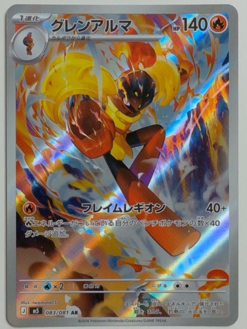 ME05: Pitch Black Armarouge #086/084 Pokemon