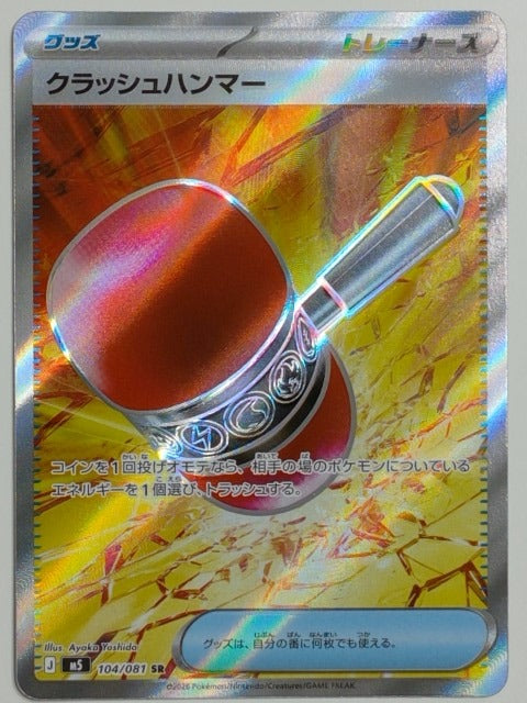 M5: Abyss Eye Crushing Hammer #104/081 Pokemon