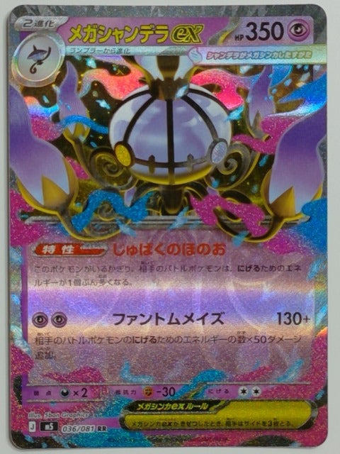 ME05: Pitch Black Mega Chandelure ex #038/084 Pokemon