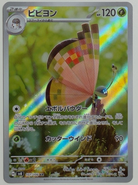 SV08: Surging Sparks Vivillon #193/191 Pokemon