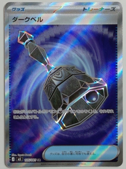 M5: Abyss Eye Dark Bell #105/081 Pokemon