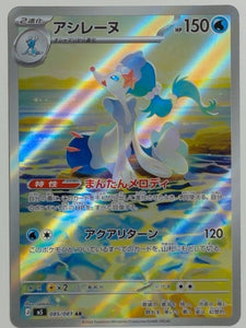 M5: Abyss Eye Primarina #085/081 Pokemon