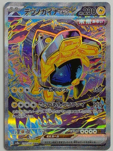 SV: Prismatic Evolutions Iron Hands ex #154/131 Pokemon