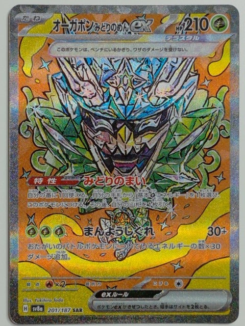 SV: Prismatic Evolutions Teal Mask Ogerpon ex #145/131 Pokemon
