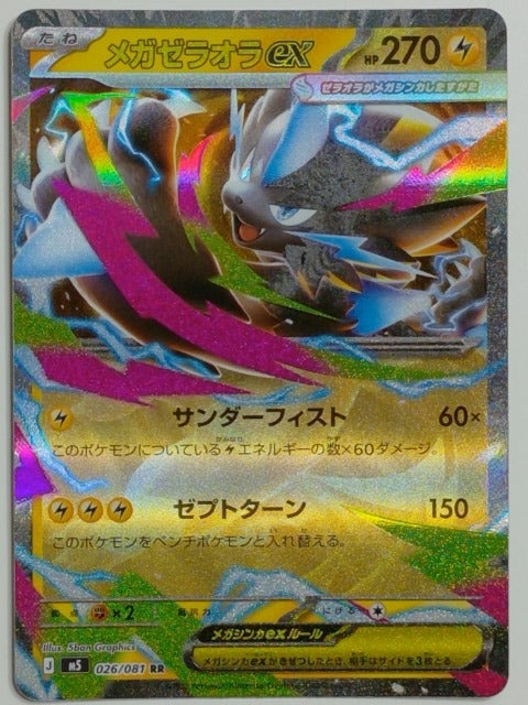ME05: Pitch Black Mega Zeraora ex #027/084 Pokemon