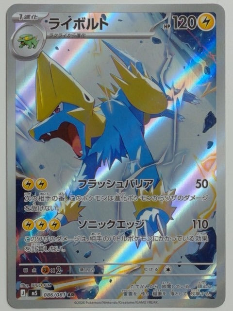 ME05: Pitch Black Manectric #089/084 Pokemon