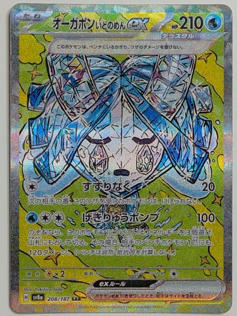 SV: Prismatic Evolutions Wellspring Mask Ogerpon ex #152/131 Pokemon